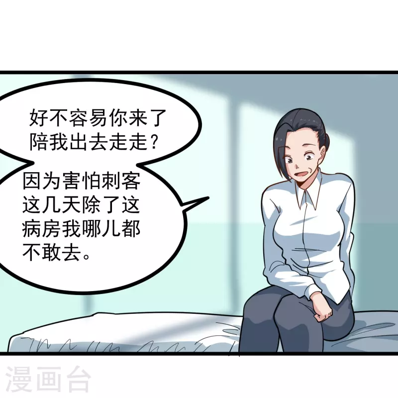 🍚校园护花高手 第277话 乌龟 第6页