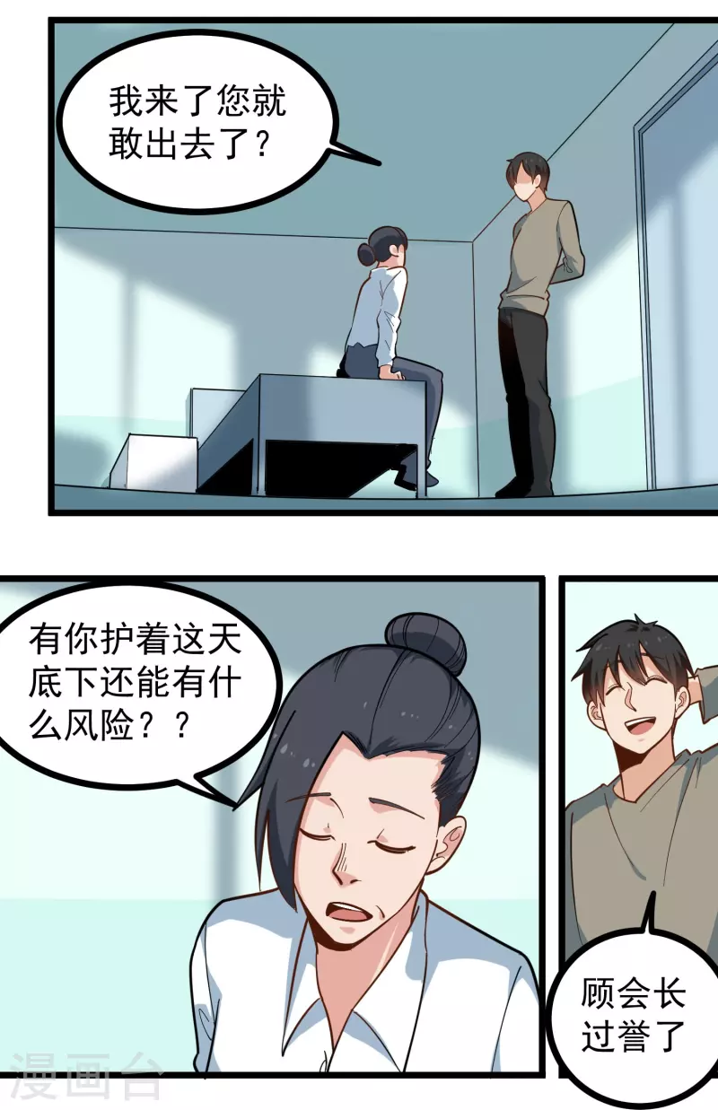 🍚校园护花高手 第277话 乌龟 第7页