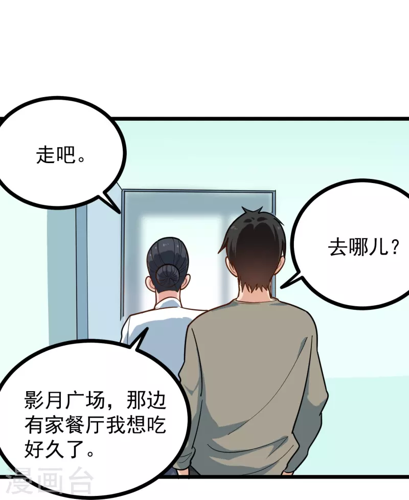 🍚校园护花高手 第277话 乌龟 第8页
