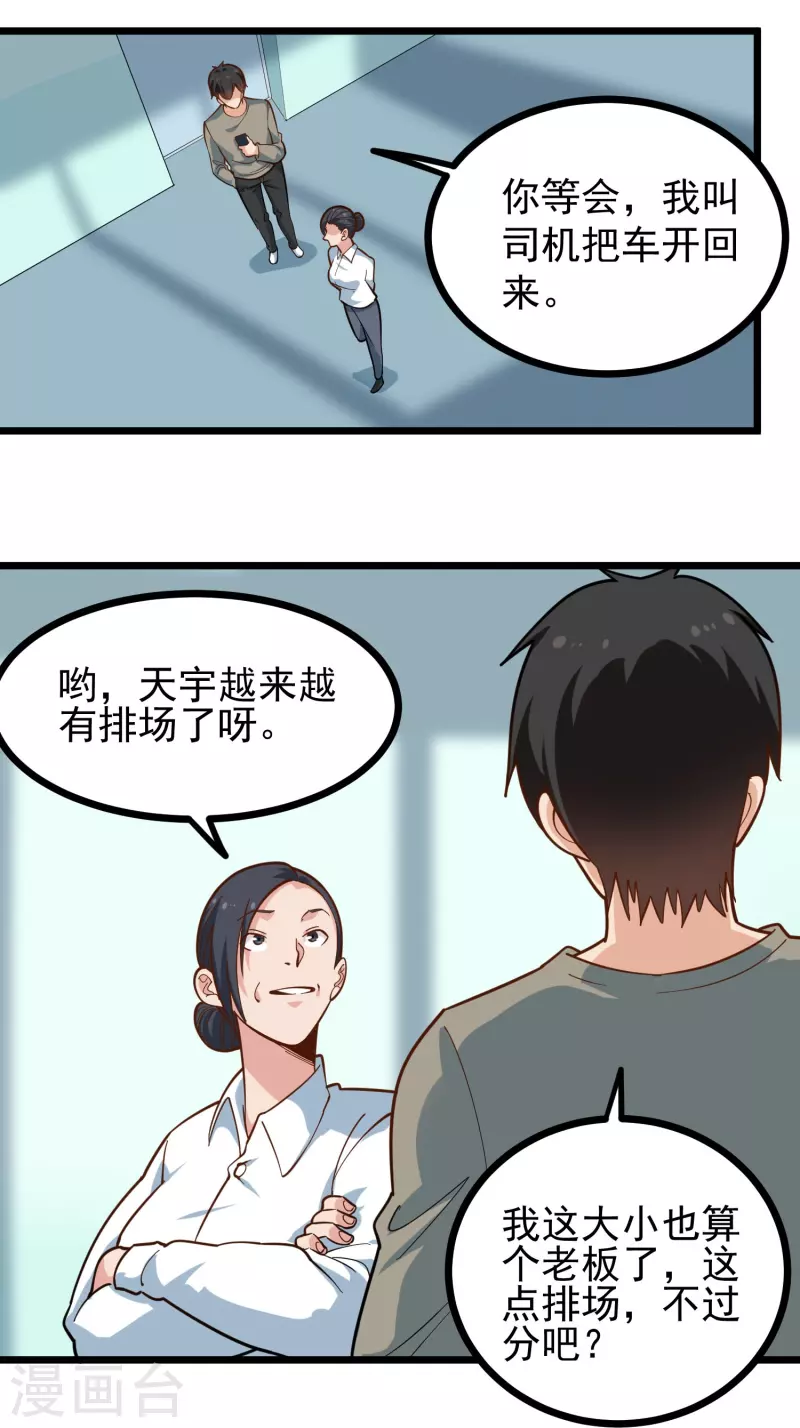 🍚校园护花高手 第277话 乌龟 第9页