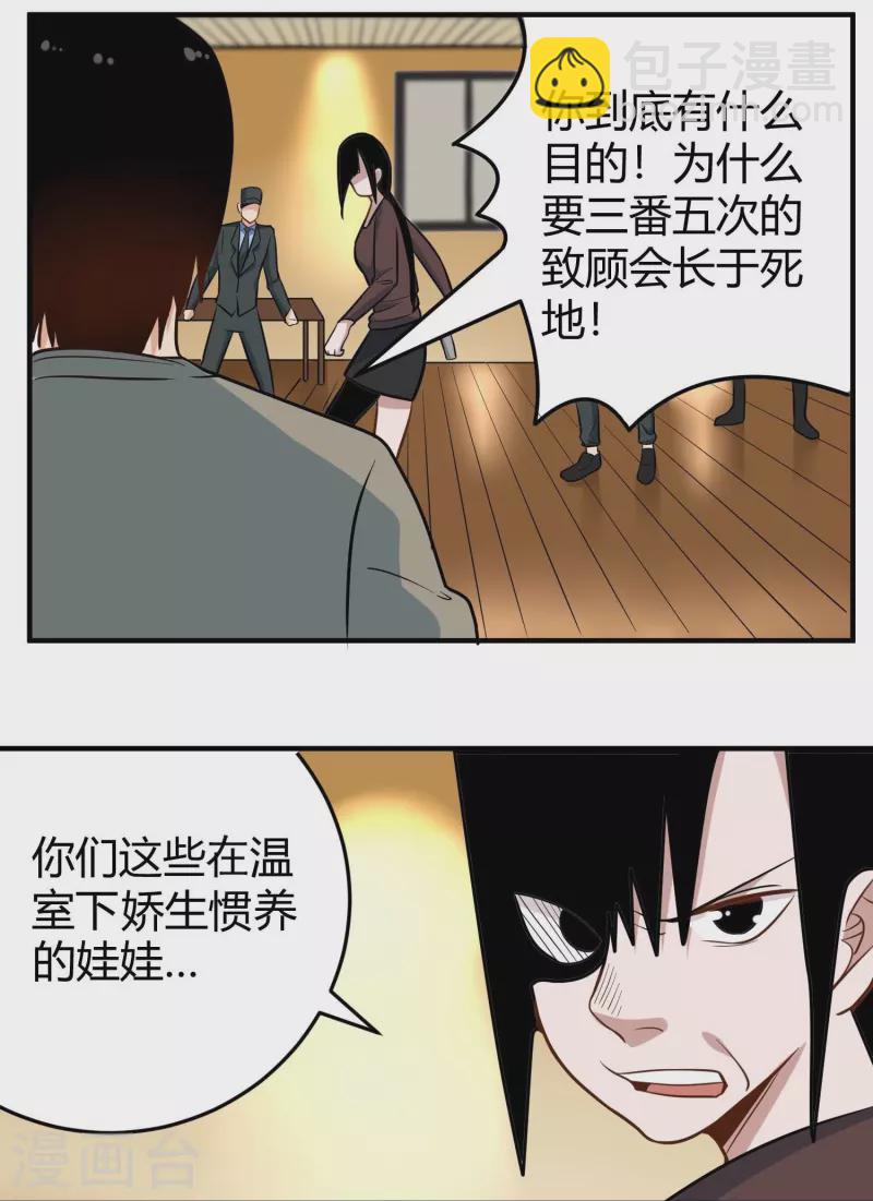 🍚校园护花高手 第279话 劈空掌 第10页