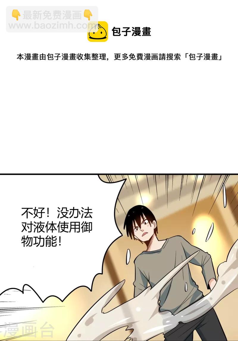 🍚校园护花高手 第279话 劈空掌 第13页