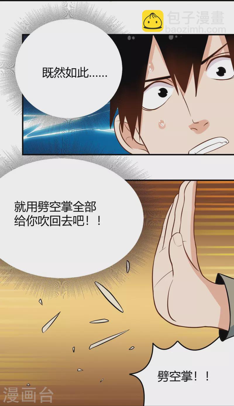 🍚校园护花高手 第279话 劈空掌 第14页