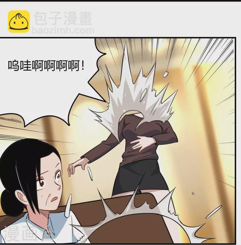 🍚校园护花高手 第279话 劈空掌 第15页
