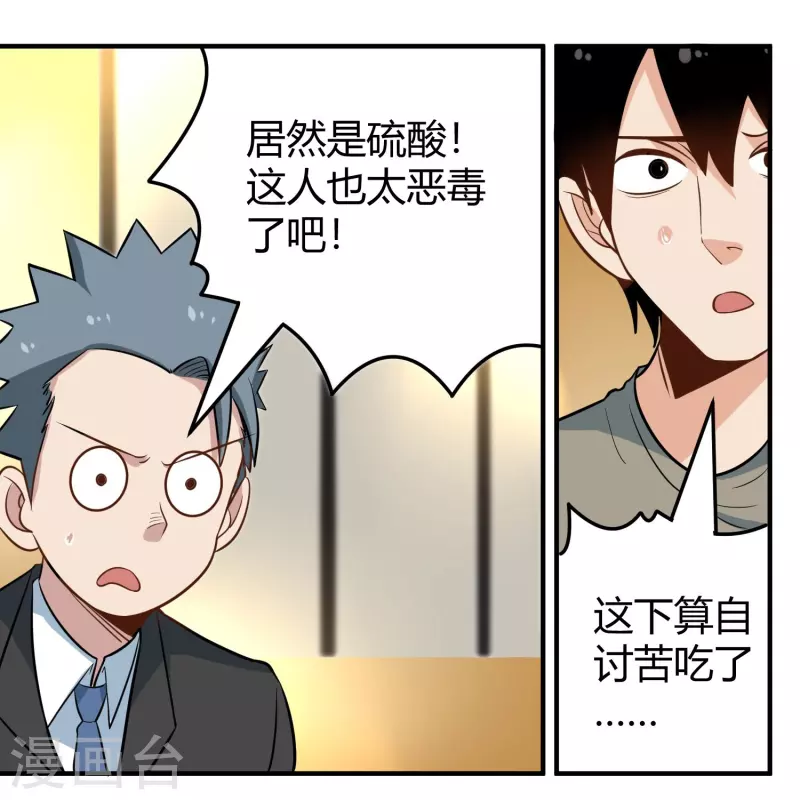 🍚校园护花高手 第279话 劈空掌 第17页
