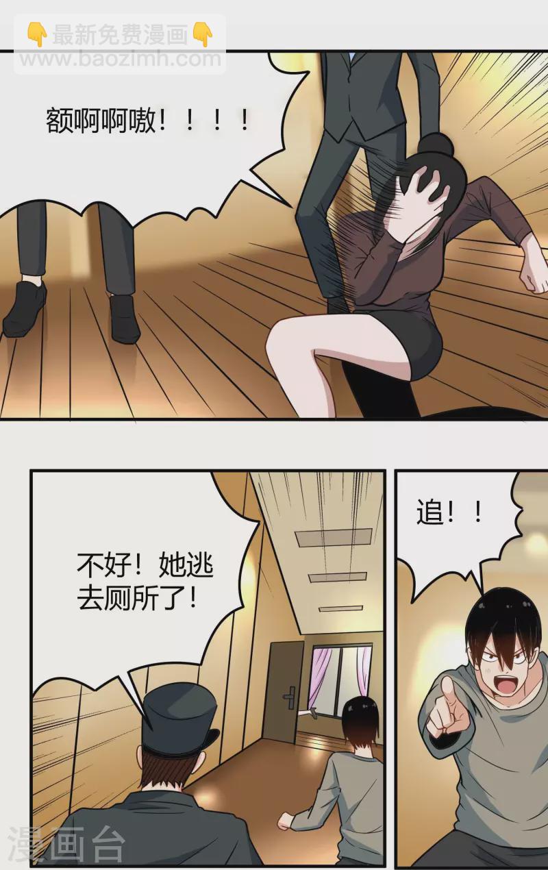 🍚校园护花高手 第279话 劈空掌 第18页