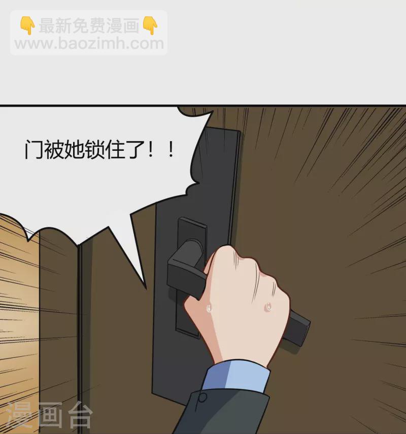🍚校园护花高手 第279话 劈空掌 第19页