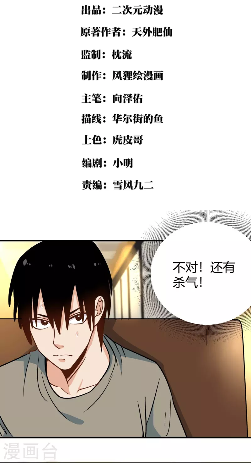 🍚校园护花高手 第279话 劈空掌 第2页