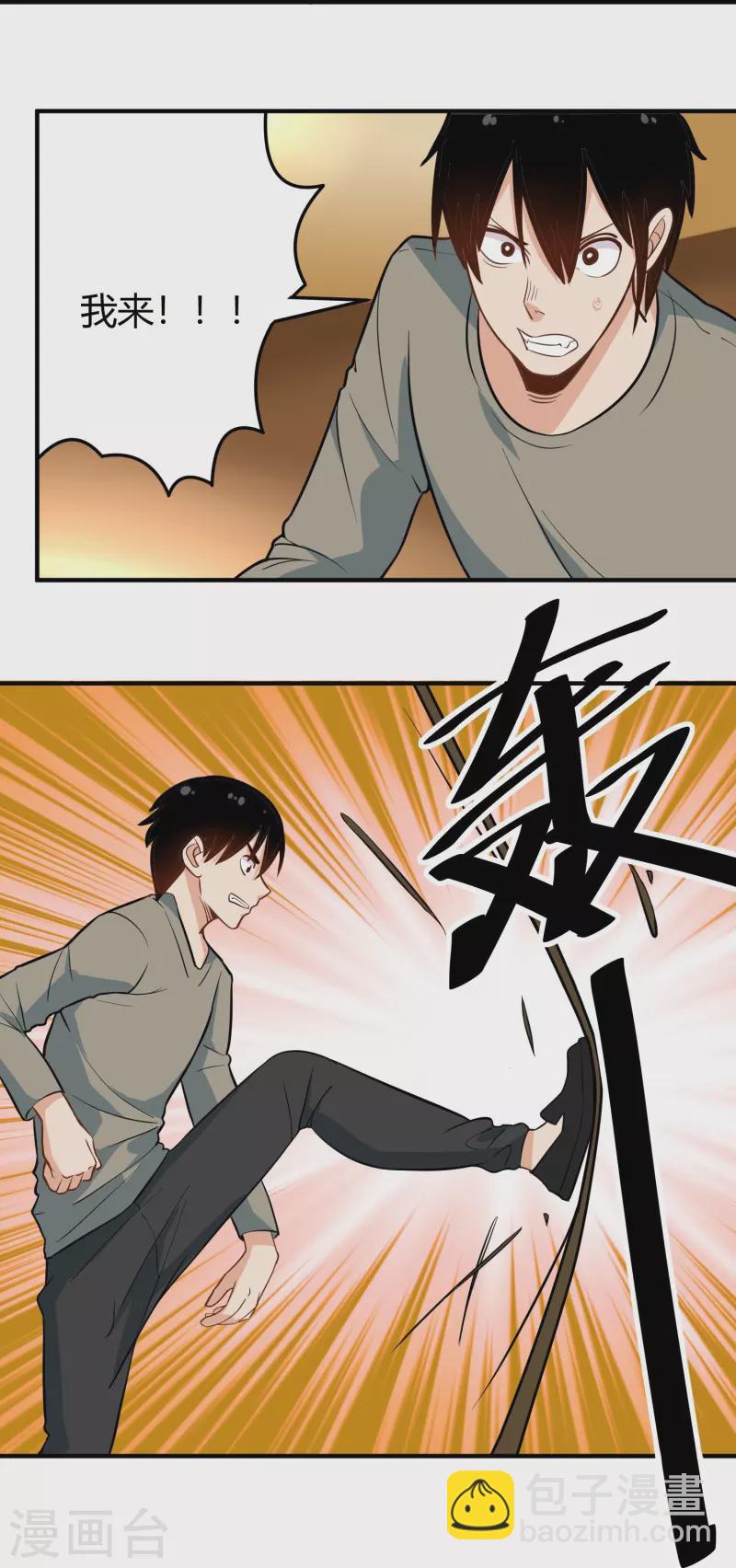 🍚校园护花高手 第279话 劈空掌 第20页