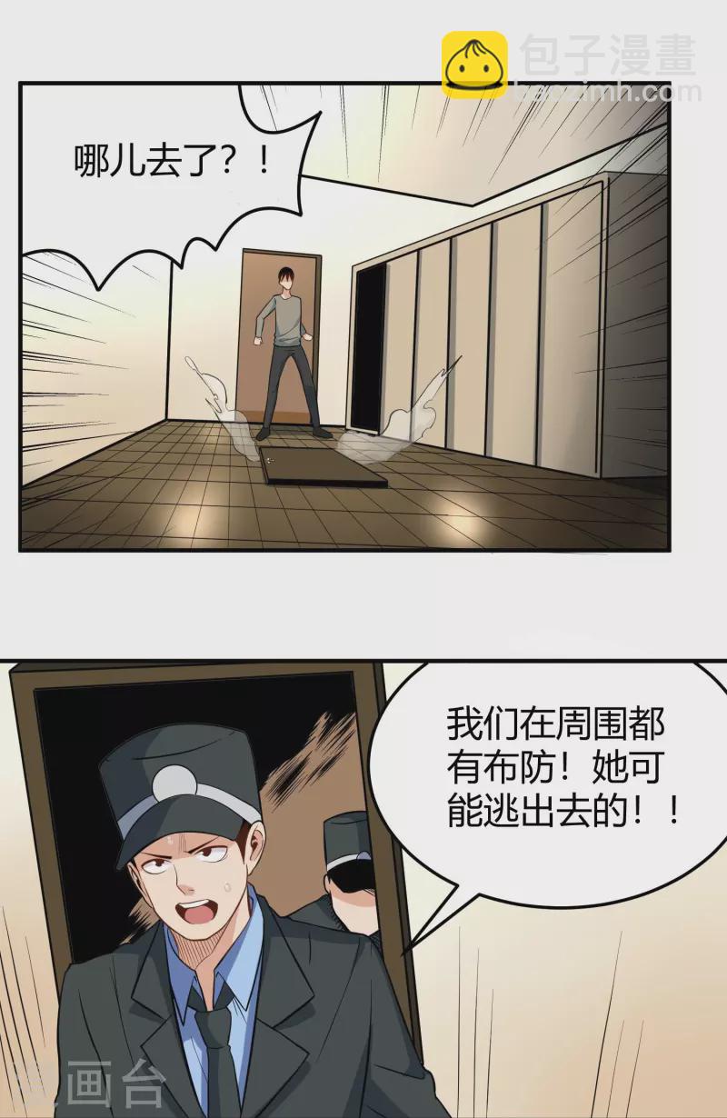 🍚校园护花高手 第279话 劈空掌 第21页