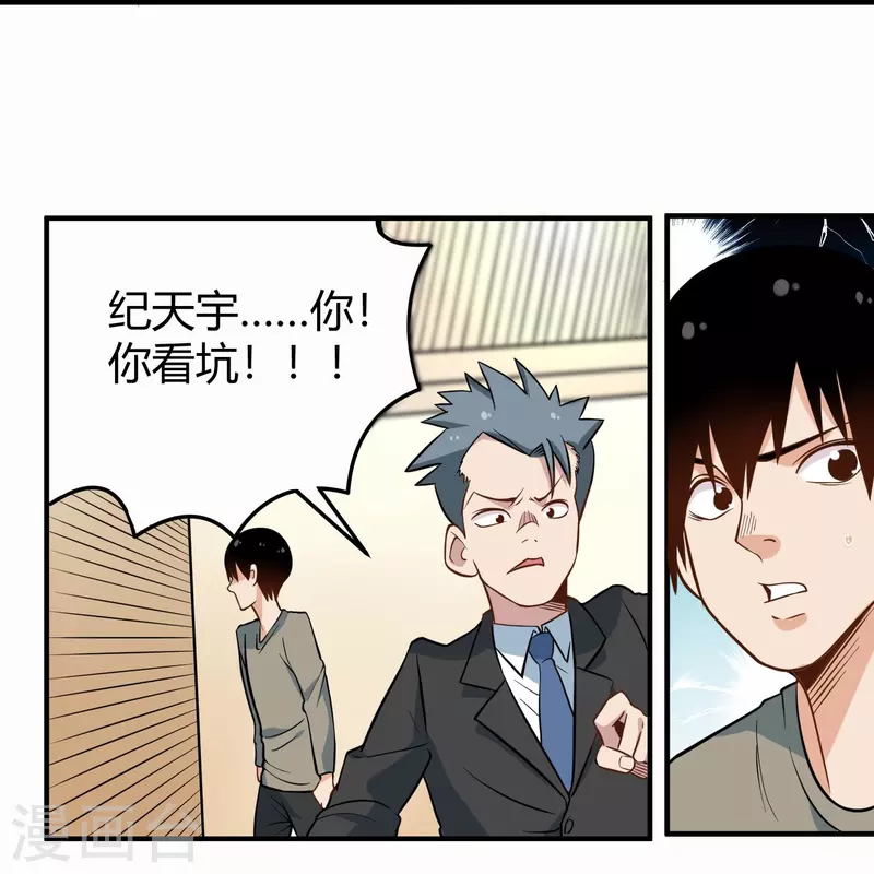🍚校园护花高手 第279话 劈空掌 第22页