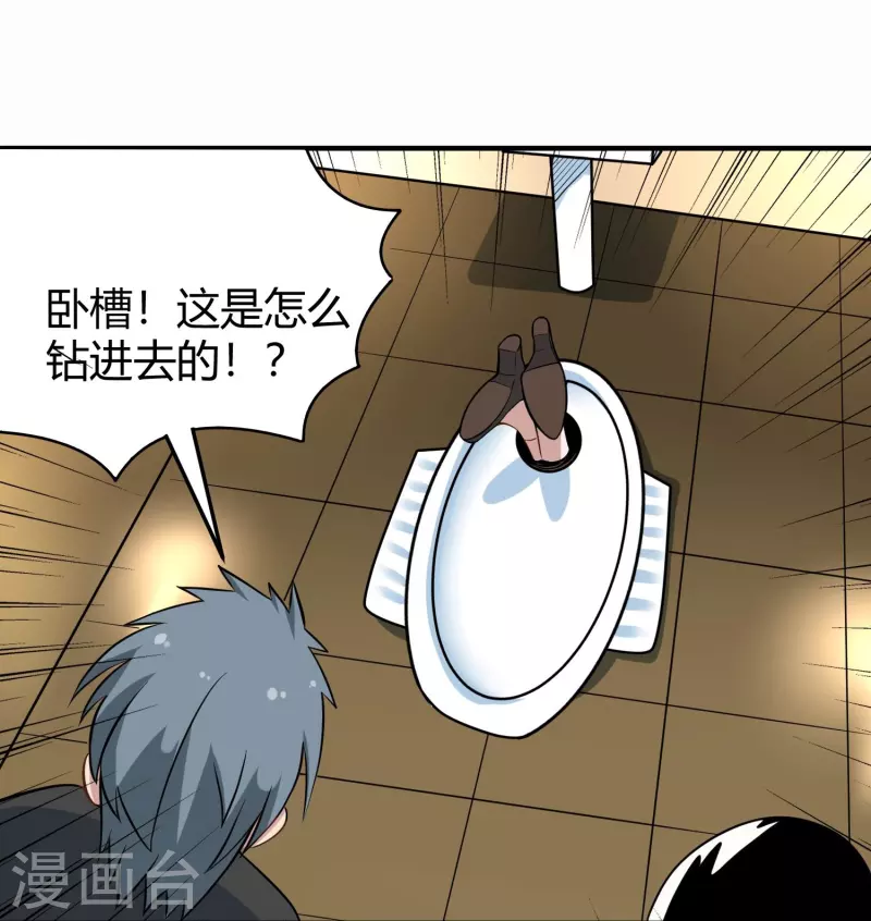 🍚校园护花高手 第279话 劈空掌 第23页