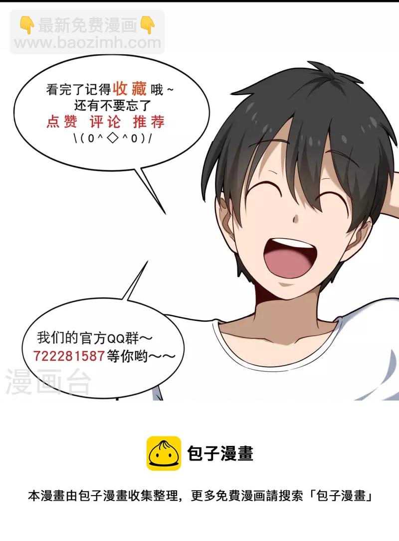 🍚校园护花高手 第279话 劈空掌 第24页