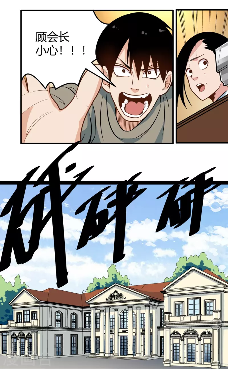 🍚校园护花高手 第279话 劈空掌 第4页