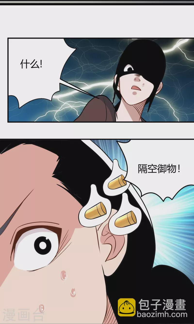 🍚校园护花高手 第279话 劈空掌 第5页