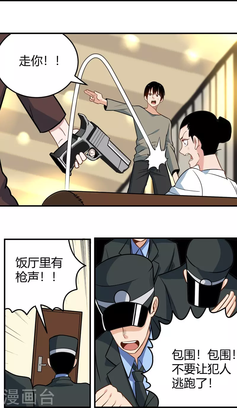 🍚校园护花高手 第279话 劈空掌 第6页