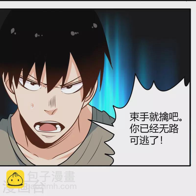 🍚校园护花高手 第279话 劈空掌 第8页