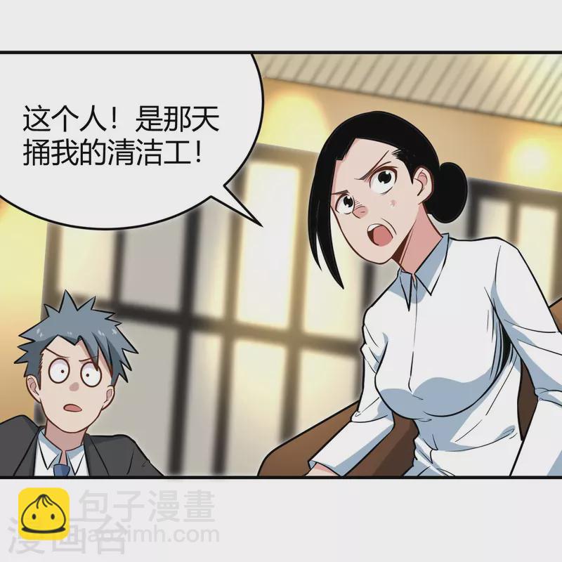 🍚校园护花高手 第279话 劈空掌 第9页