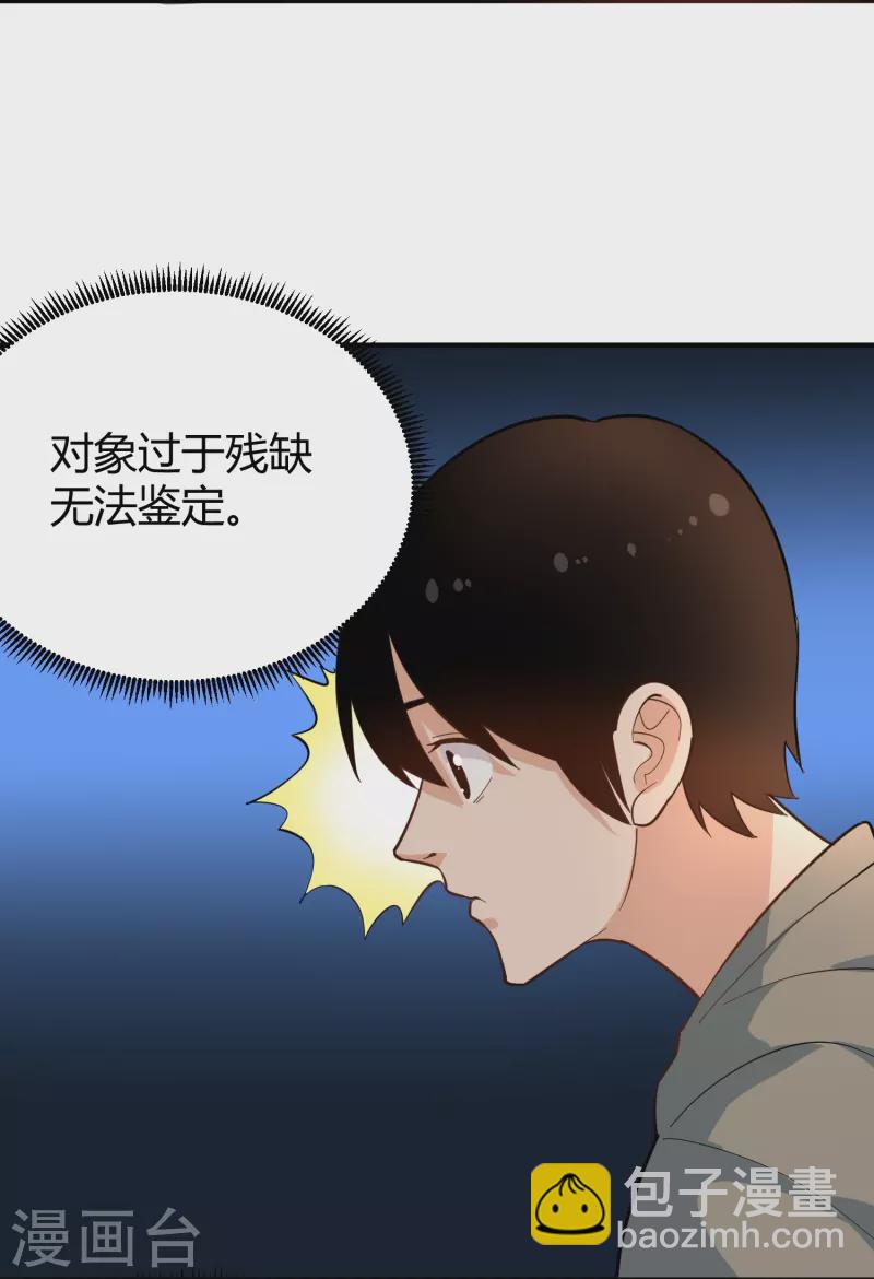 🍚校园护花高手 第281话 神物 第13页