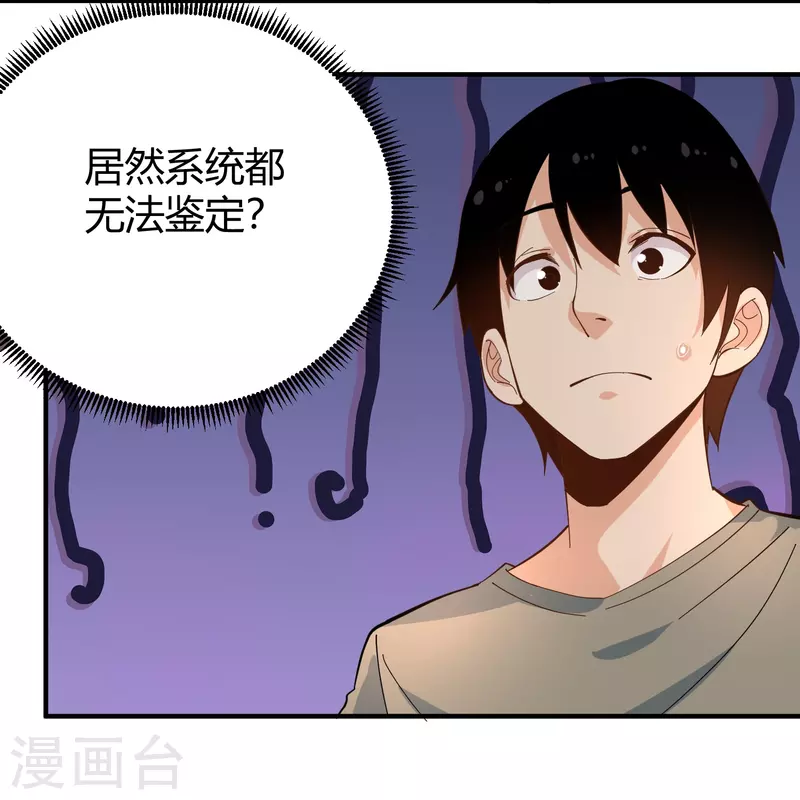 🍚校园护花高手 第281话 神物 第14页