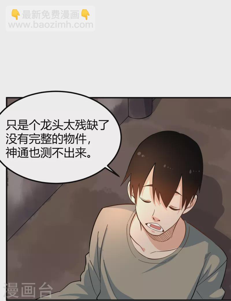 🍚校园护花高手 第281话 神物 第16页