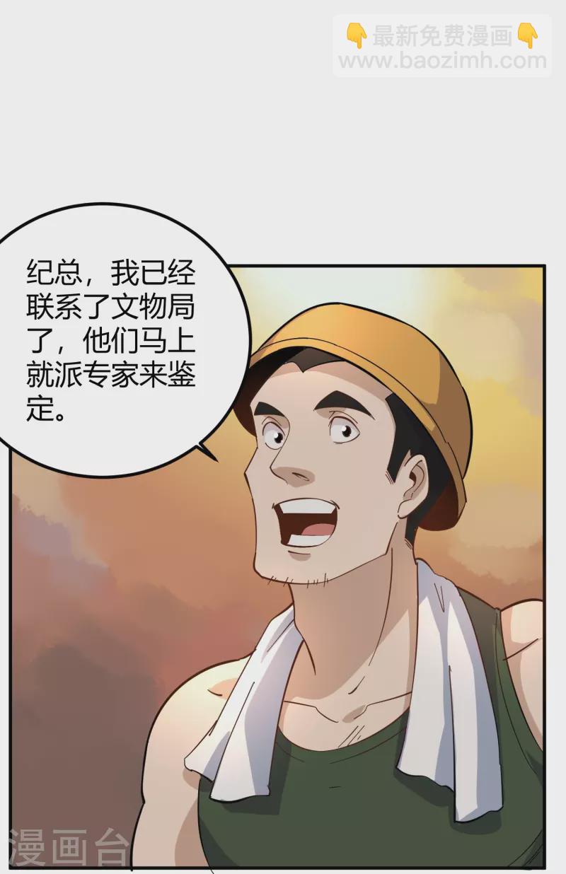🍚校园护花高手 第281话 神物 第17页