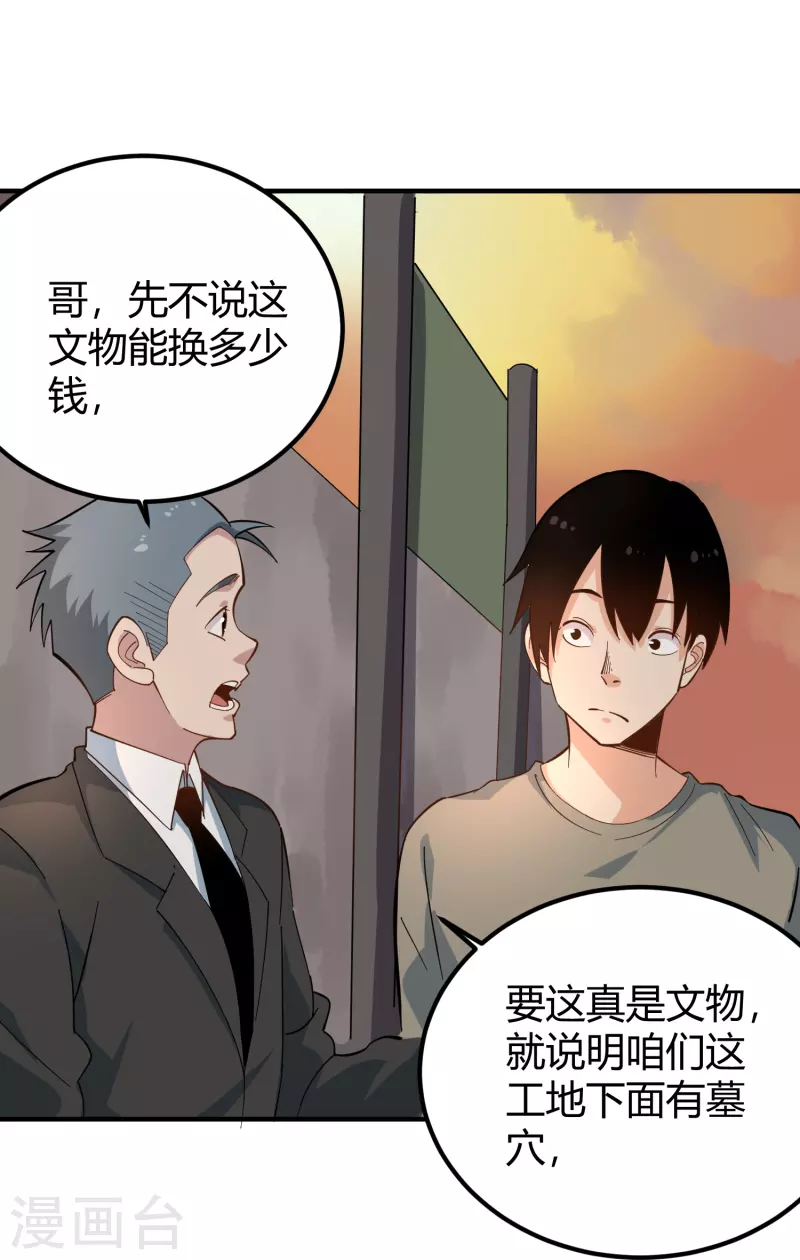 🍚校园护花高手 第281话 神物 第19页