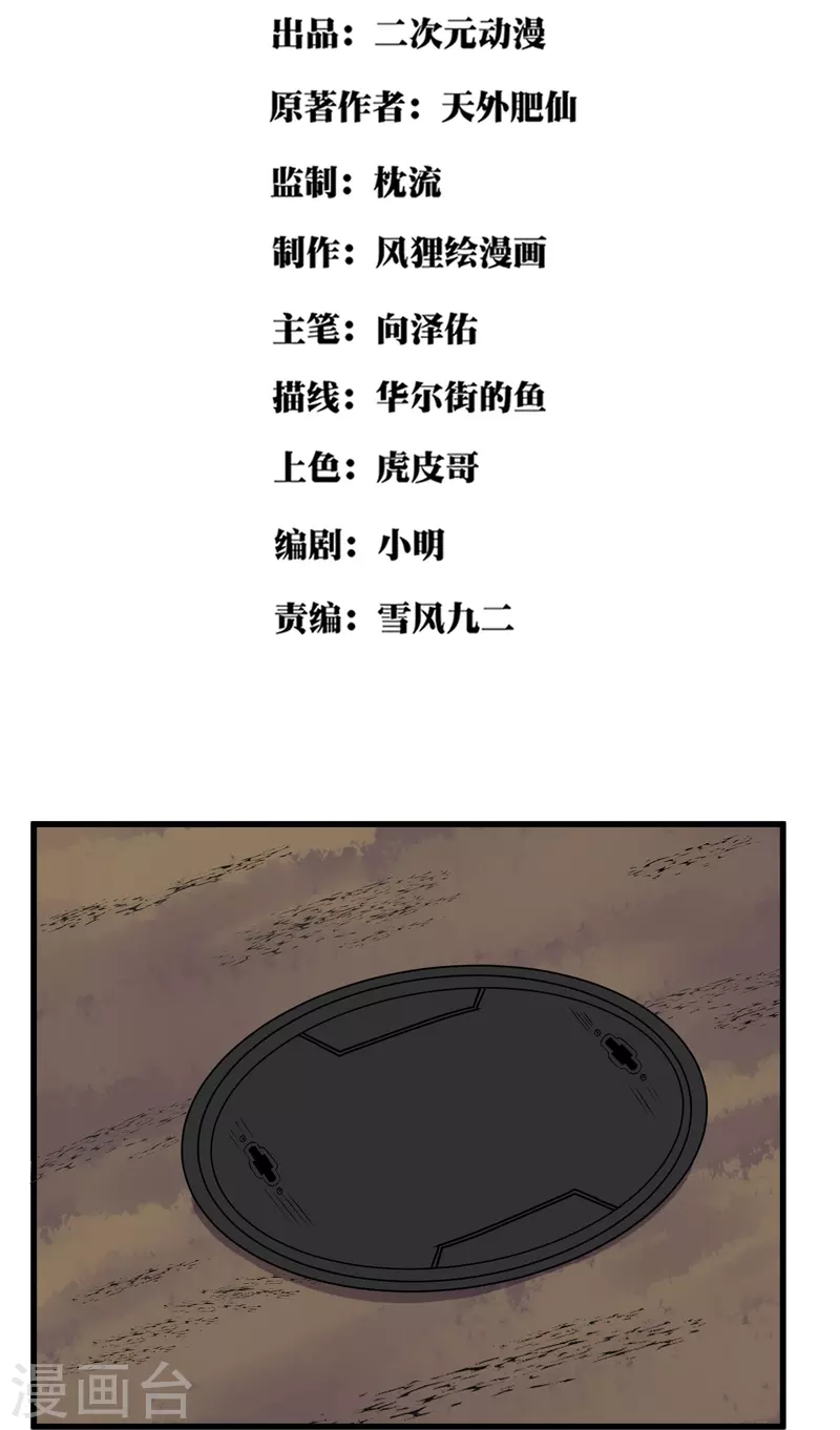🍚校园护花高手 第281话 神物 第2页