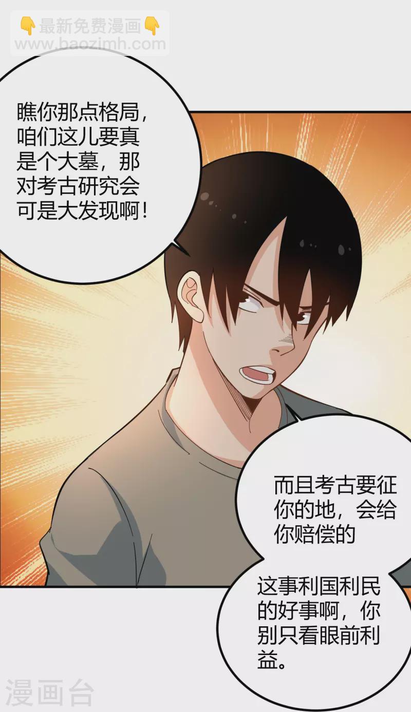 🍚校园护花高手 第281话 神物 第21页
