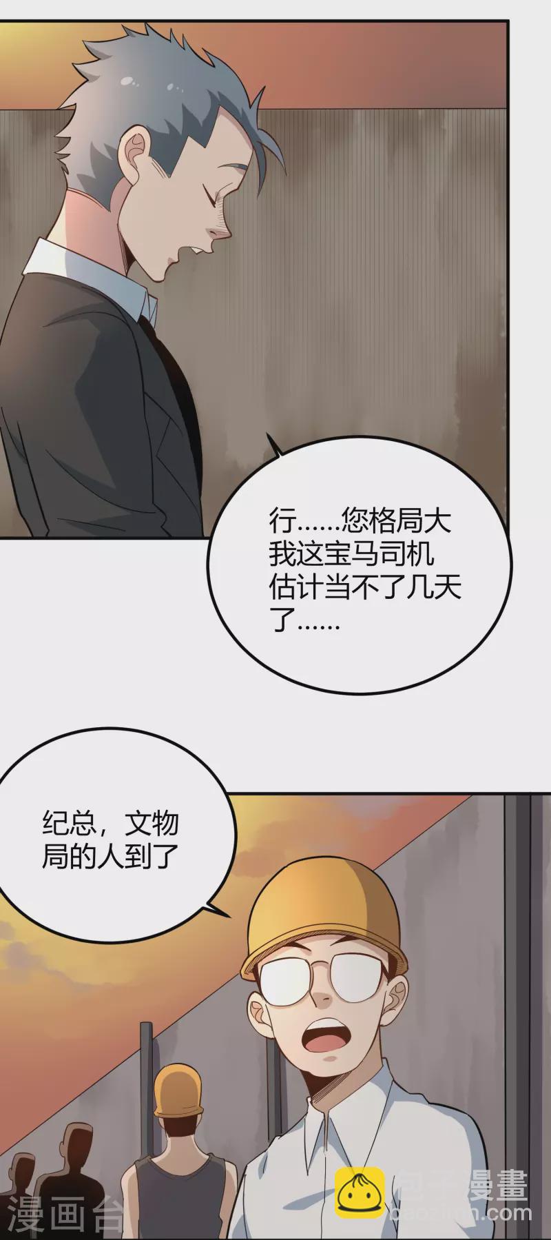 🍚校园护花高手 第281话 神物 第22页