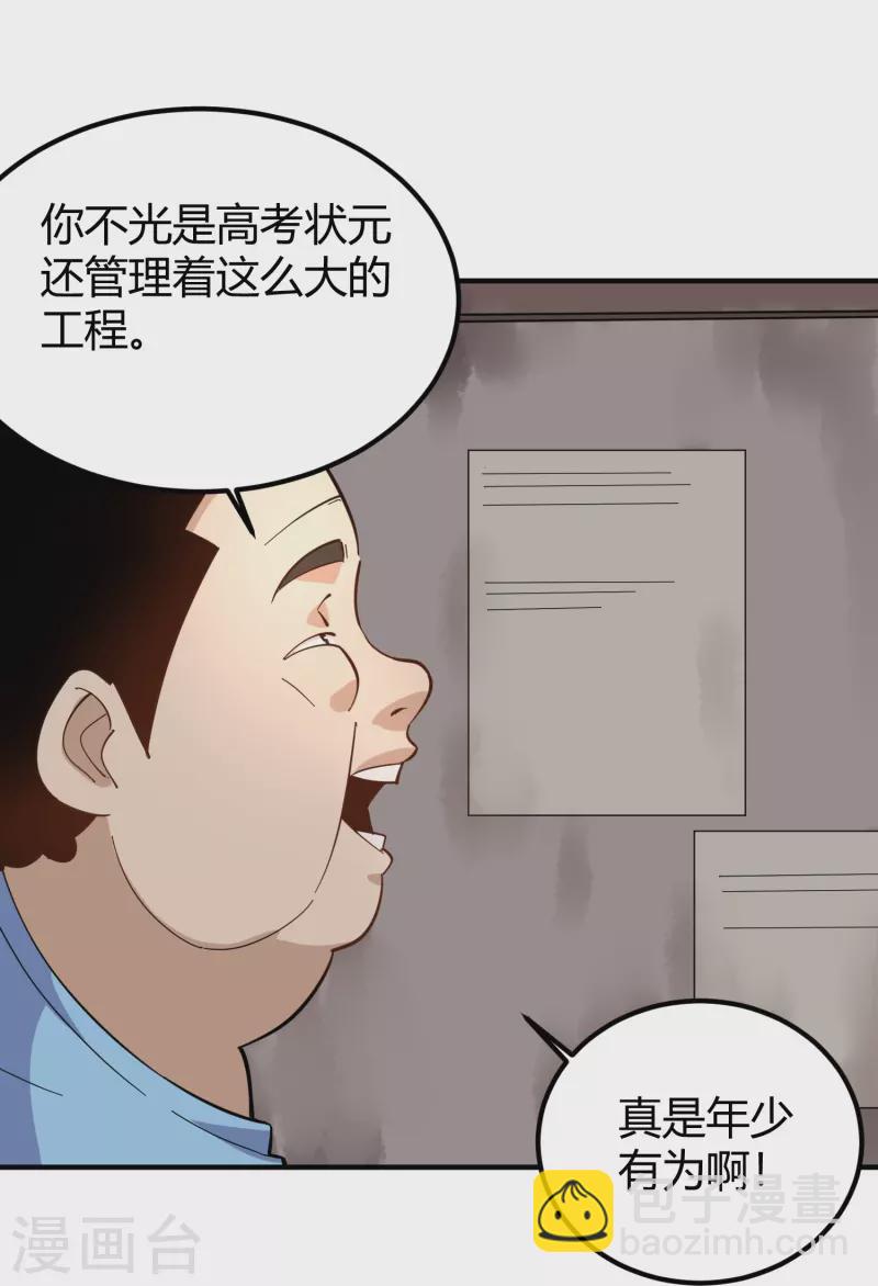🍚校园护花高手 第281话 神物 第24页