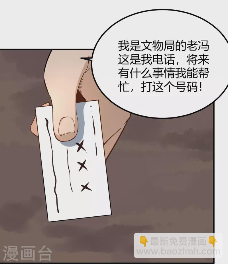 🍚校园护花高手 第281话 神物 第25页