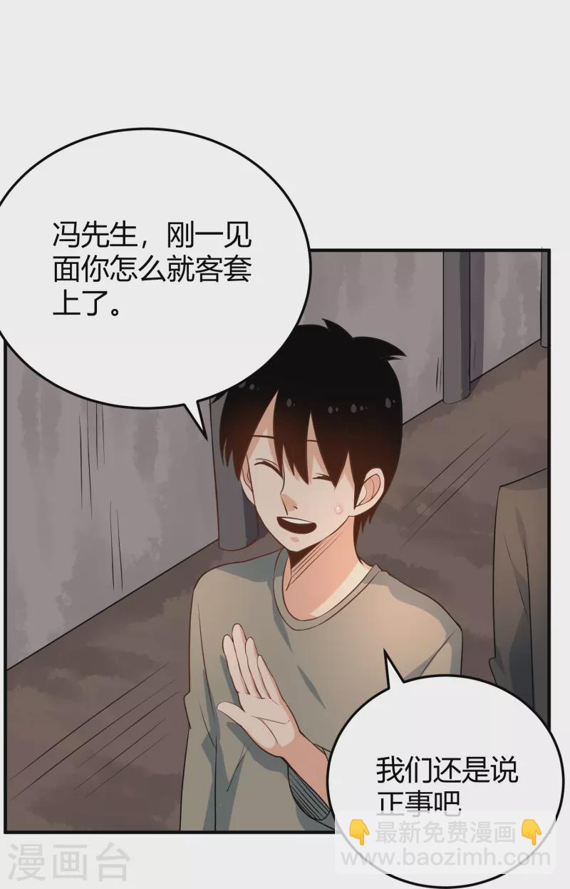 🍚校园护花高手 第281话 神物 第26页