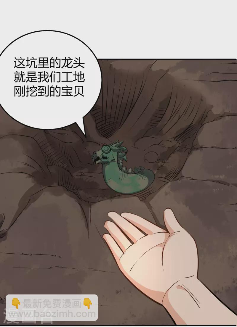 🍚校园护花高手 第281话 神物 第27页