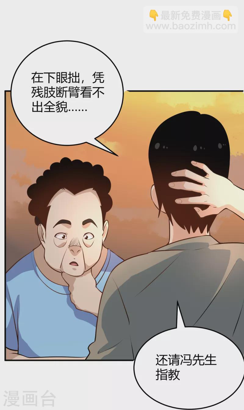 🍚校园护花高手 第281话 神物 第28页