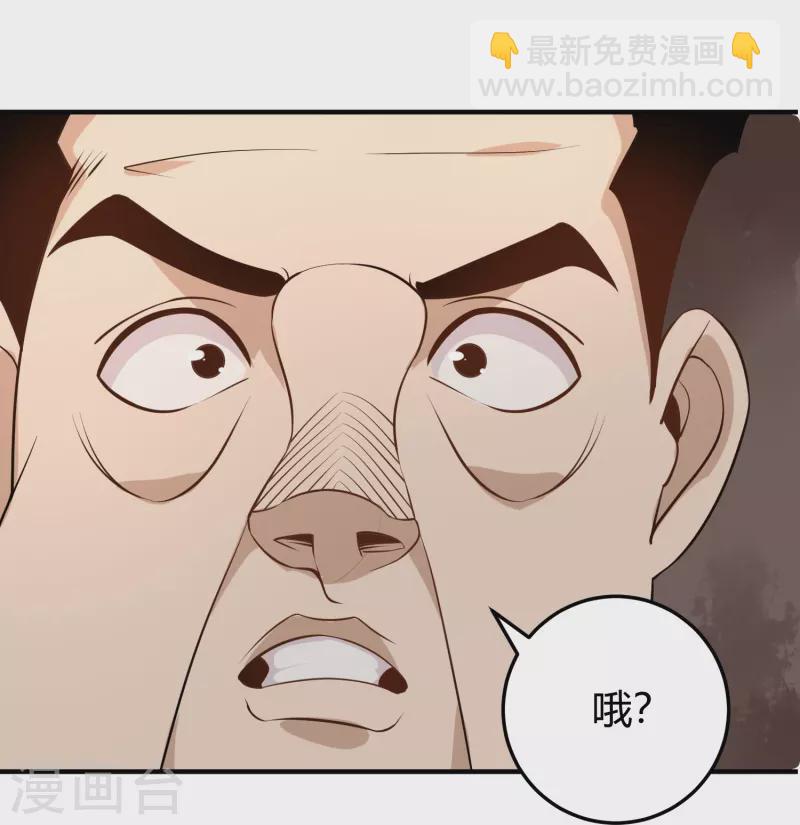🍚校园护花高手 第281话 神物 第29页