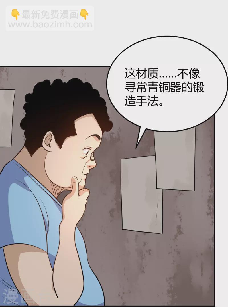 🍚校园护花高手 第281话 神物 第30页