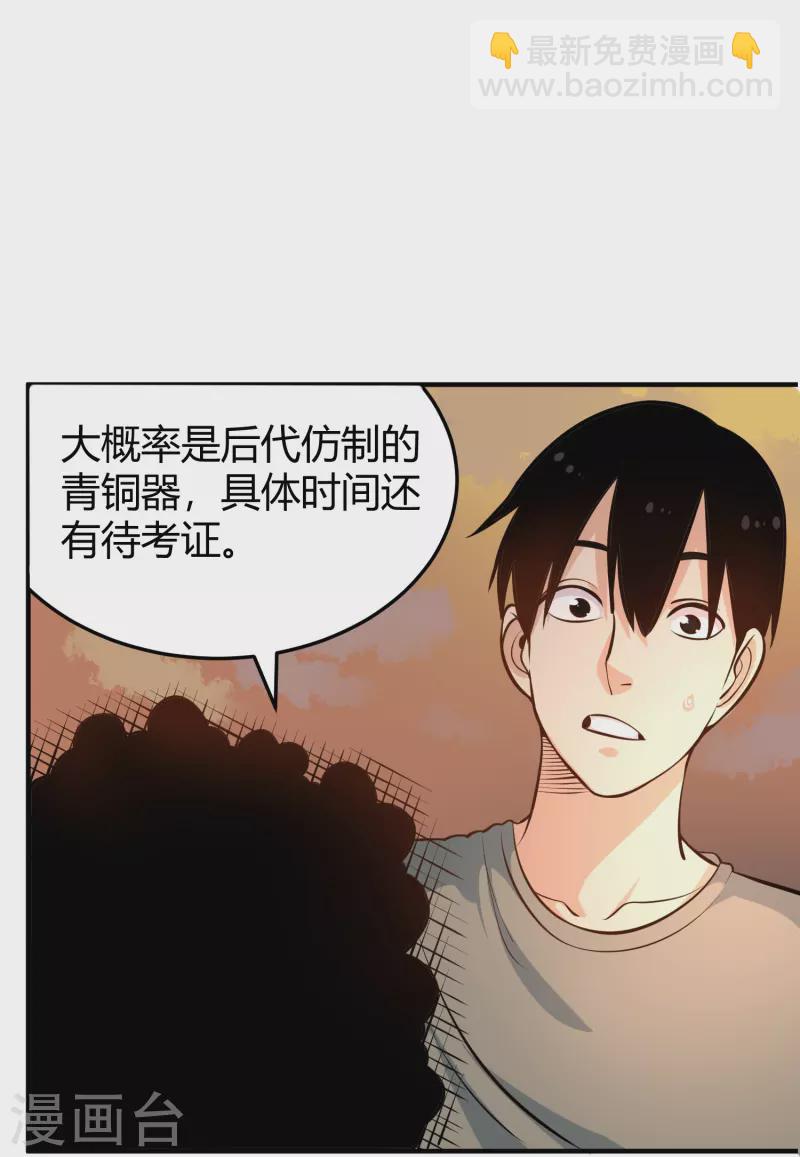 🍚校园护花高手 第281话 神物 第32页