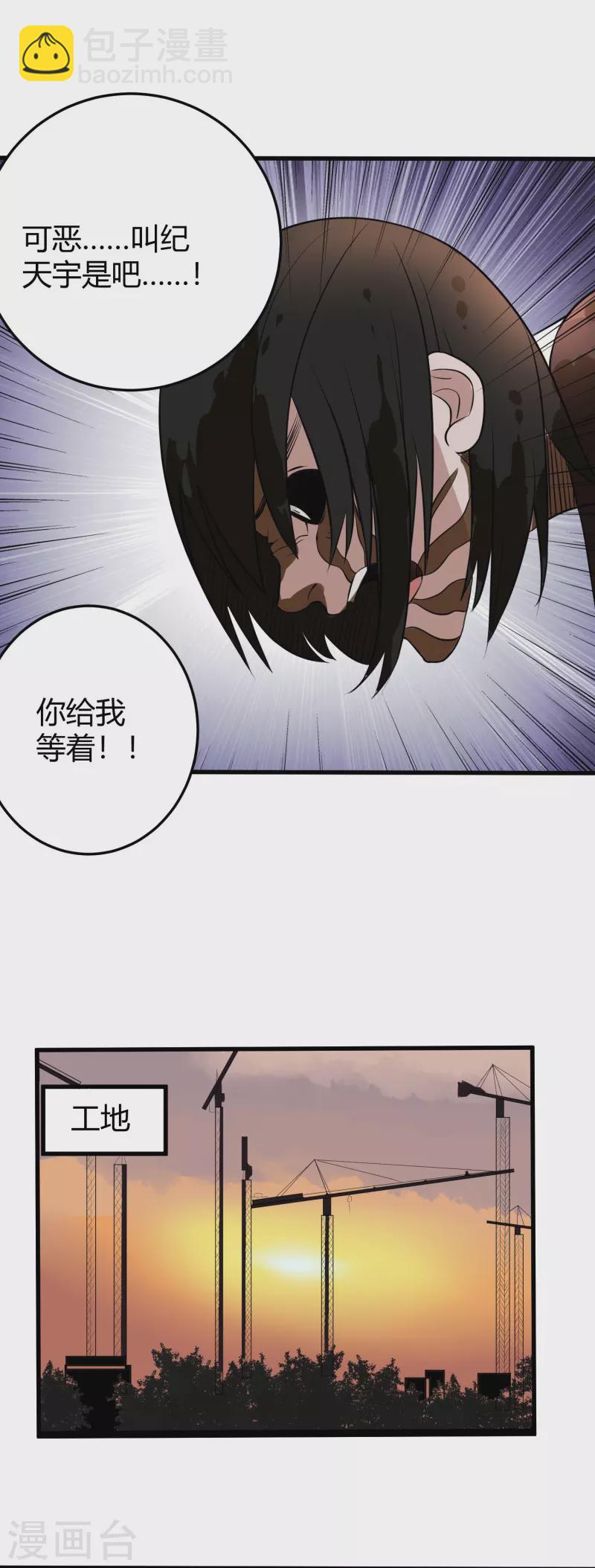 🍚校园护花高手 第281话 神物 第5页