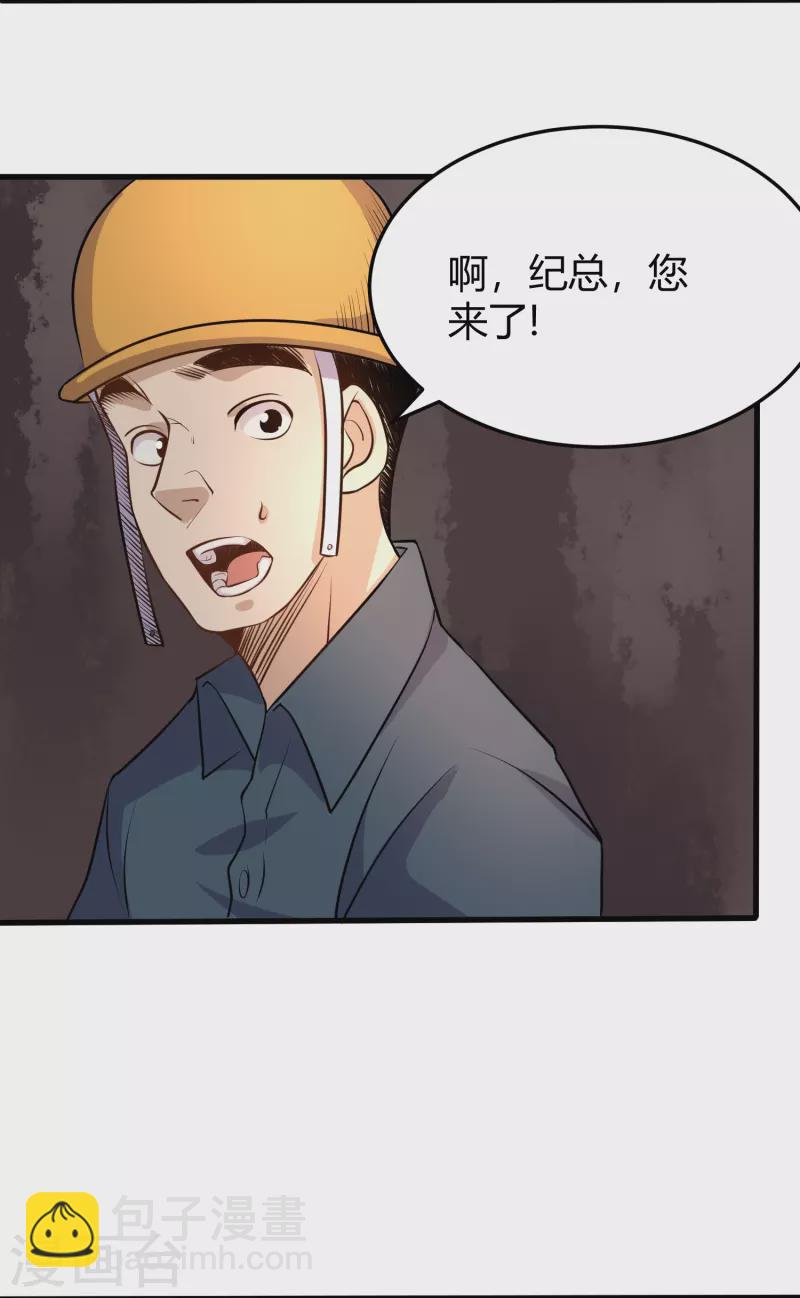 🍚校园护花高手 第281话 神物 第7页