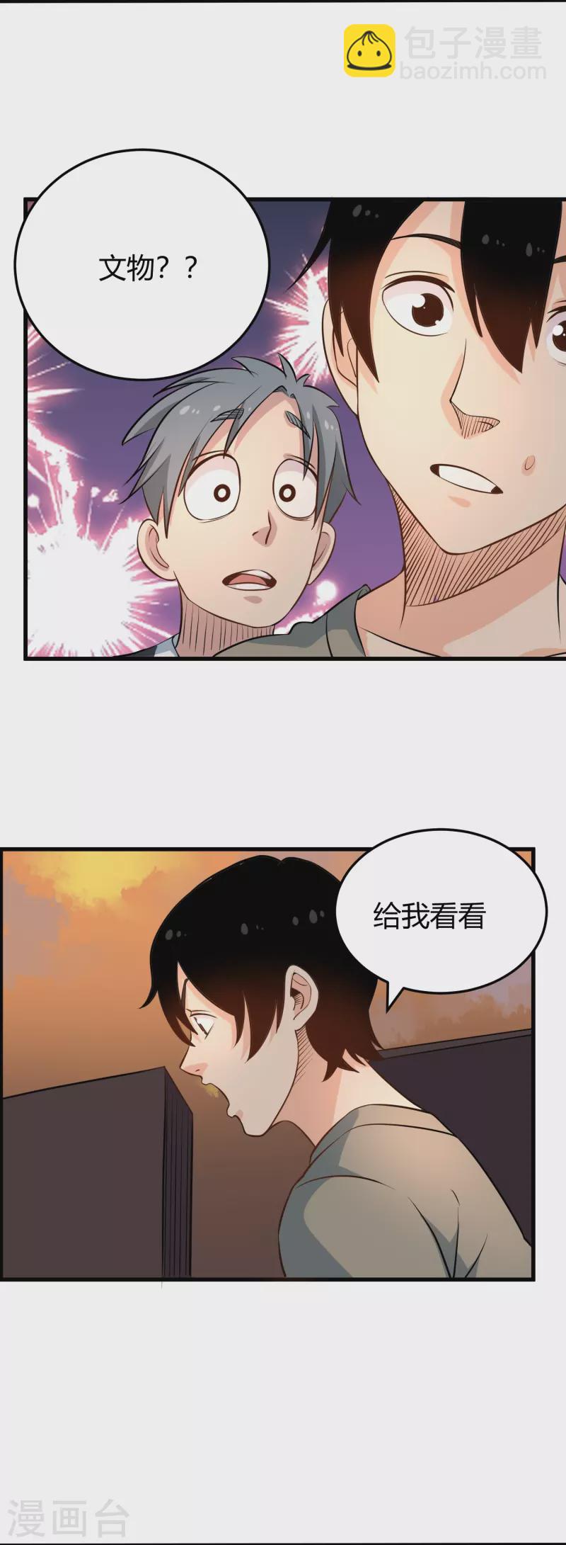 🍚校园护花高手 第281话 神物 第9页