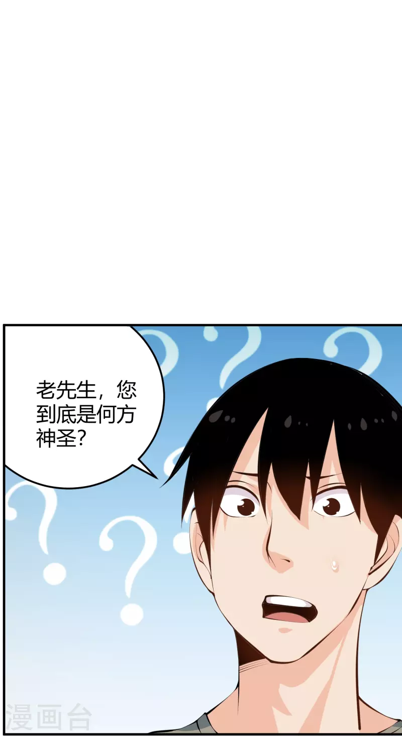 🍚校园护花高手 第283话 往事 第18页