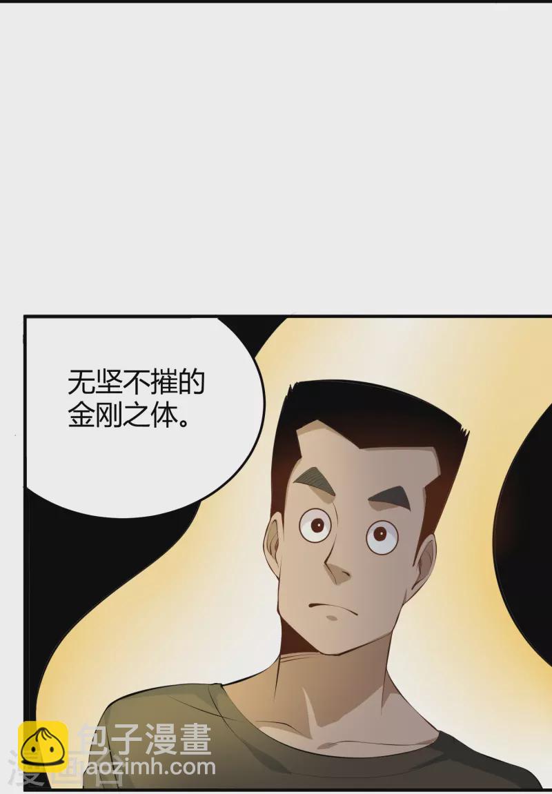 🍚校园护花高手 第283话 往事 第22页