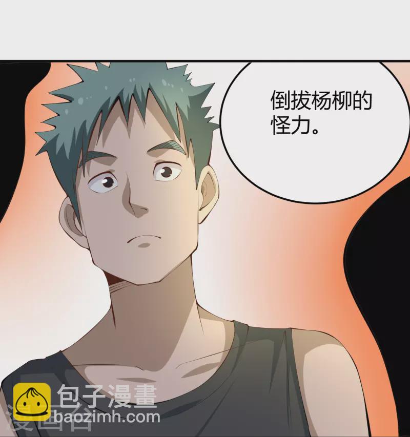 🍚校园护花高手 第283话 往事 第23页