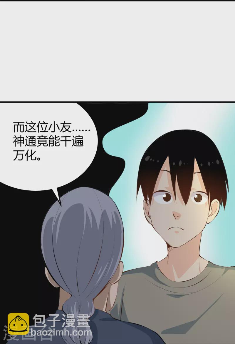 🍚校园护花高手 第283话 往事 第26页