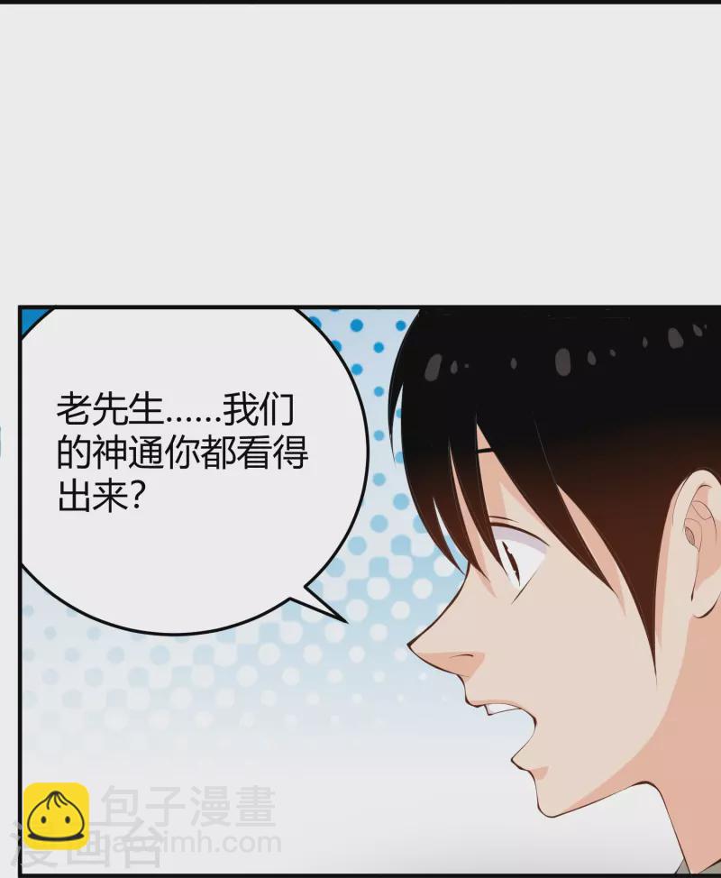 🍚校园护花高手 第283话 往事 第27页