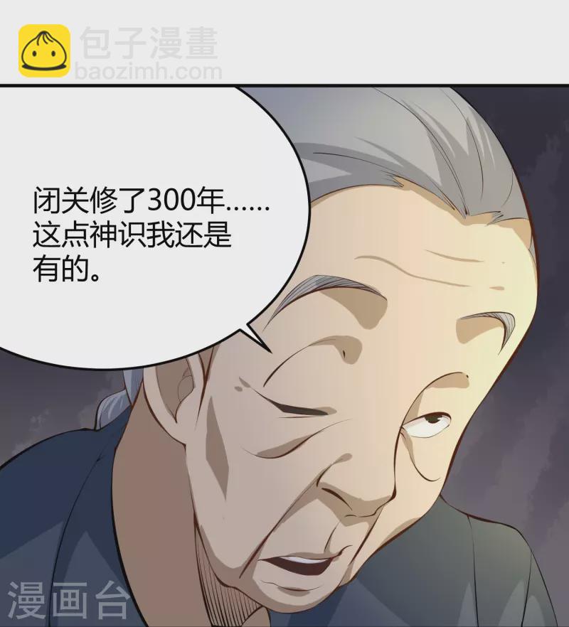 🍚校园护花高手 第283话 往事 第28页
