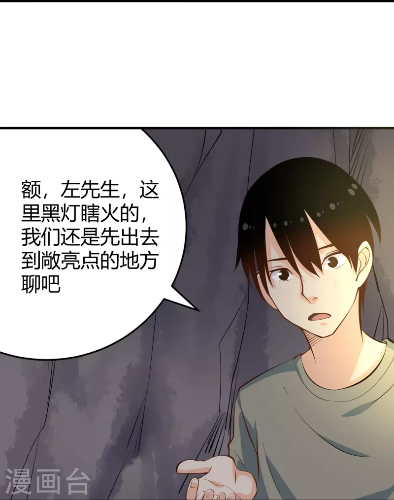 🍚校园护花高手 第283话 往事 第29页