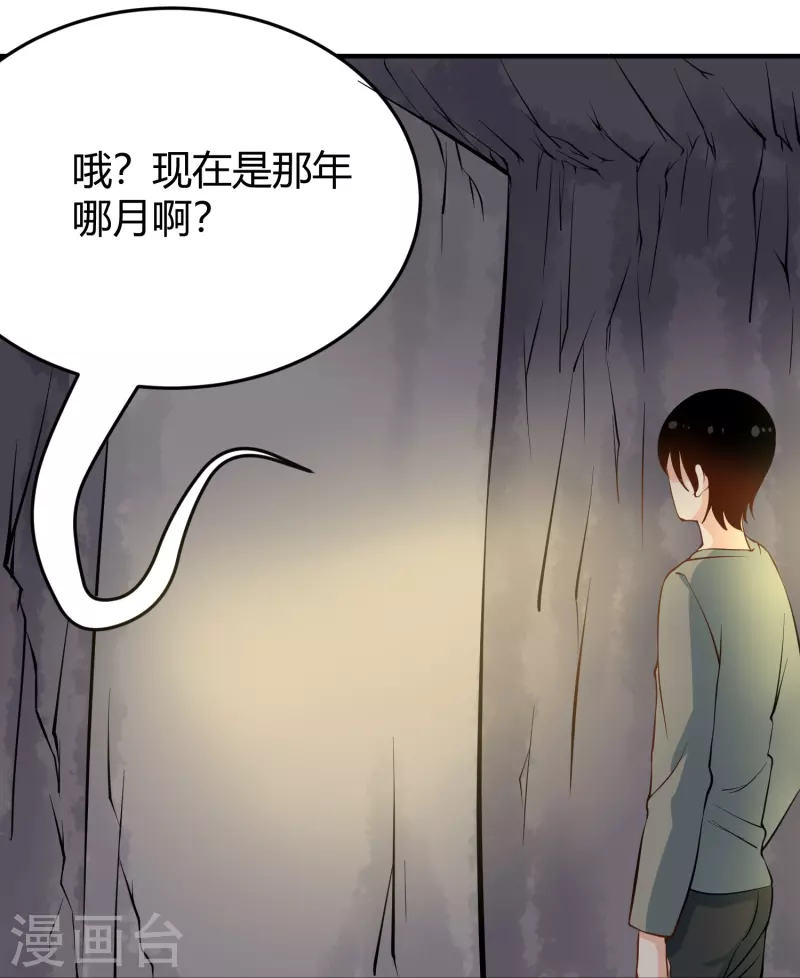 🍚校园护花高手 第283话 往事 第3页