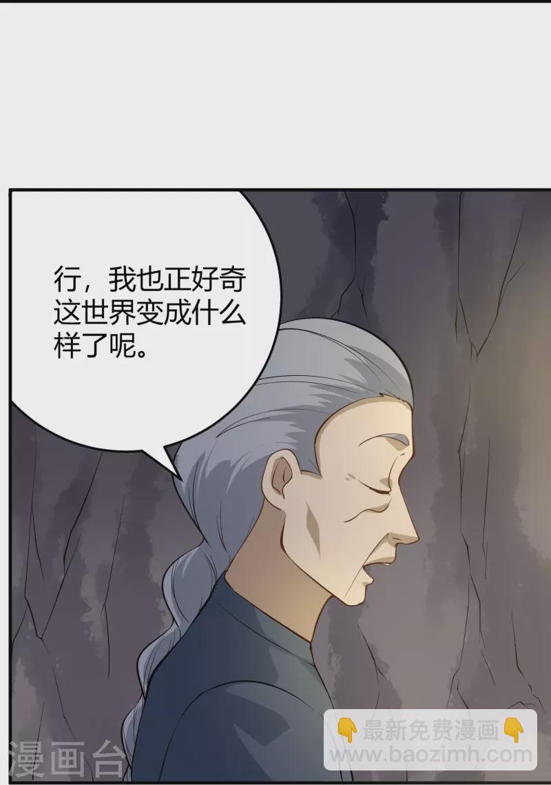 🍚校园护花高手 第283话 往事 第30页